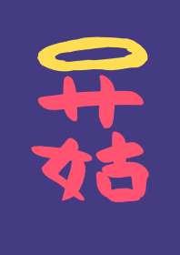 һĢν