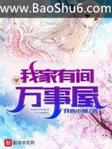 我家有间万事屋