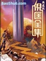 成精变人
