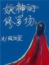 妖神的修罗场(全集)
