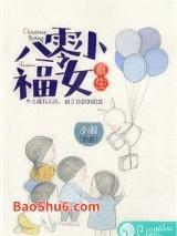 重生八零小福女(全集)