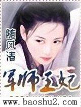 军师王妃