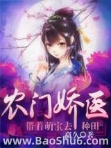 农门娇医:带着萌宝去种田