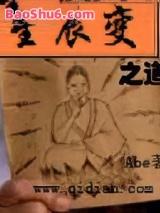 星辰变之道
