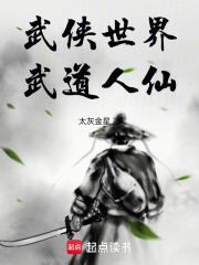 武侠世界,武道人仙