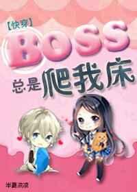 boss���������[�촩]